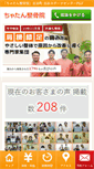 Mobile Screenshot of chatanseikotuin.info